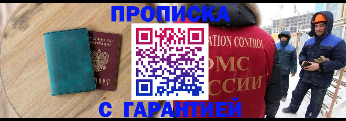 временная регистрация недорого в Советске